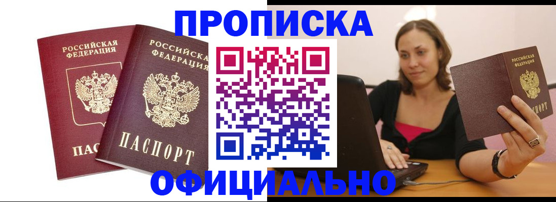 временная регистрация для школы в Петровске